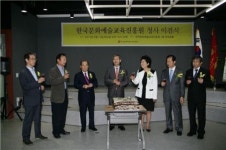 한국문화예술교육진흥원 청사 이전