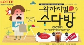롯데아이몰, 추석스트레스 타파 수다방 개설