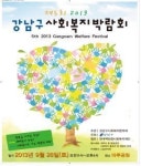 사회복지 모든 것이 한 자리에