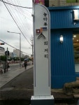 능동 곱창거리, 능마루 맛의 거리로 지정