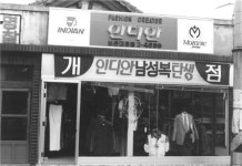 [스투매거진] 토종 서민 브랜드 세정의 도전, 웰메이드에 들어간 인디안