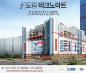 그루폰, 신도림 테크노마트 푸드교환권 50% 특별 할인 판매