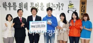 동신대 총학생회, 대동제 수익금 정신대 할머니 위해 기부