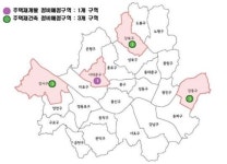 서울시, 구로1구역 등 정비예정구역 5곳 해제