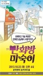 곡성군, 연극  “만화방 미숙이” 공연개최