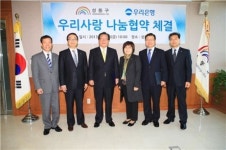 [포토]성동구-우리은행 나눔 협약 맺어