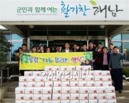 해남군 화산면, 행복나눔 고구마 전달