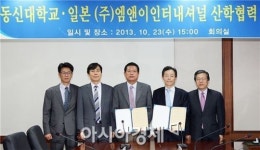 동신대-(주)엠앤이인터내셔널 산학협력협정 체결