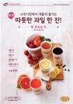 스무디킹, 따뜻한 과일차 핫 후르츠티 4종 출시