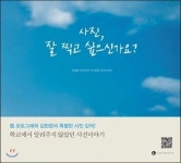 [추천도서]나도 사진가다