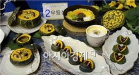 함평 국향대전, 한우· 단호박 요리 경연 대회 성료