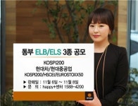 동부證, 6일부터 ELS 3종 판매