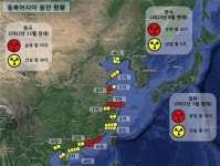 동북아 131기 핵무기급 원전…안전대책 필요하다