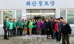 여수시 선원동 화산마을 ‘뉴새마을’로 탈바꿈