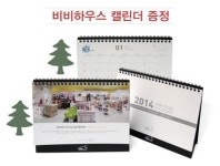 보령메디앙스 비비하우스, 캘린더 증정 이벤트