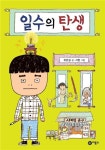 “우리의 쓸모는 누가 정하나요?”..유은실 동화 일수의 탄생