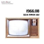 응답하라 1966, LG 최초 흑백 TV 스토리 선봬