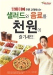 미스터피자 맘마미아 피자 출시 기념…샐러드·음료가 단돈 1000원