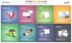 금감원-금투협, 펀드정보 원클릭 시스템 구축
