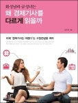[추천도서]재미있게 읽는 경제