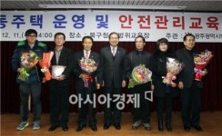 [포토]광주시 북구, 공동주택 운영 및 안전관리교육