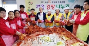클럽하우스광주해피라이프, 사랑의 김장 김치 나누기