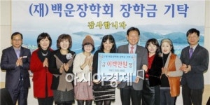 광양어린이집연합회, 백운장학기금 기탁