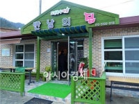 광양시, 도선국사마을 ‘만남의 집’ 개소
