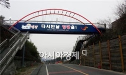 영광의 관문 북문재 육교 새단장