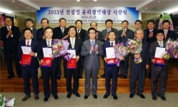덕흥건설중기주 | [포토]2013 건설업윤리경영대상 시상식 개최