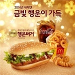 맥도날드, 새해 맞이 행운버거 한정 판매