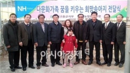 농협고흥군지부, 다문화가정에 희망송아지 전달