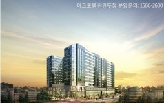 배후수요를 알면 ‘돈’, 서울시 천안구가 답‘