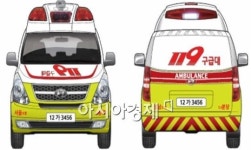 광주시 소방안전본부, 119구급차 색상디자인 개선