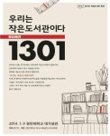 경기도 1300개 작은도서관축제 의정부서 열린다