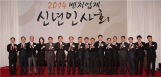[포토]벤처업계 올해 청마군단 돼 한국경제 이끌겠다