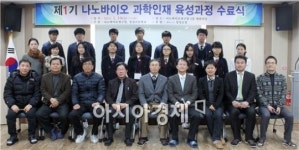 제1기 나노바이오 기초기술 과정 수료식 개최