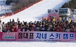 세븐일레븐, 가맹점주 자녀 초청 스키캠프 진행