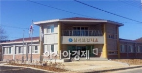 장성군, 삼서 보건지소 개소
