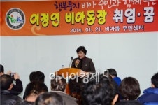 이정인 광산구  비아동장, 취임·꿈 나눔식 가져