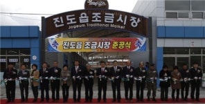 진도 조금시장, 새 단장 마치고 개장