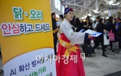 [포토]닭·오리 안심하고 드세요