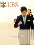 [포토]국세청, UBS은행 서울지점 탈세혐의 조사