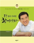 유덕열 동대문구청장  ‘더 멀리 가려면 함께 가라