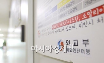 [포토]외교부 특별여행경보 발령