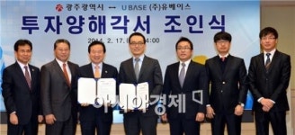 광주시, ㈜유베이스와 500석 규모 고객센터 투자협약 체결