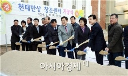 순천시, 천태만상 창조센터 기공식 가져