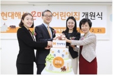 현대해상, 온마음 어린이집 개원