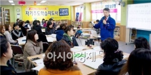 광주시 광산구, ‘자기주도학습 지도사 기본반’ 운영