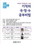국 영 수 비법전수!!! 성북에서 기적을 만드세요